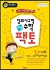 창의사고력 수학 키즈팩토 원리 B