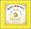 케이블카 메이벨 이야기