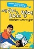 메신저 & 트위터 영어