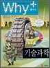 Why+ 와이플러스 기술과학