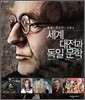 세계대전과 독일 문학
