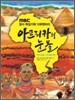 아프리카의 눈물