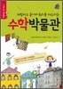 수학박물관