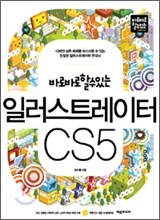 일러스트레이터 CS5