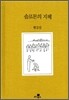 솔로몬의 지혜
