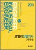 2011 보일러 산업기사 3주완성