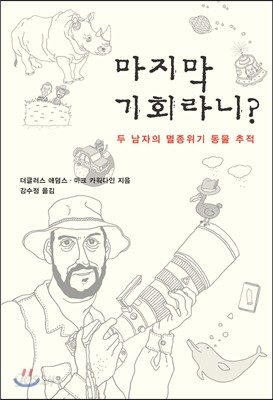 마지막 기회라니?