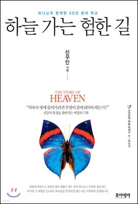 하늘 가는 험한 길