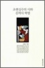 초현실주의 시와 문학의 혁명