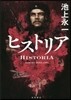 ヒストリア