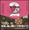 實力詐稱レシピ ランクアップ編