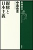 親鸞と日本主義