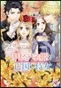 リセアネ姬と亡國の侍女