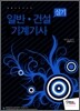 2011 일반건설기계 기사 실기