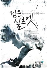 검은 실루엣