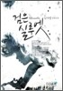 검은 실루엣