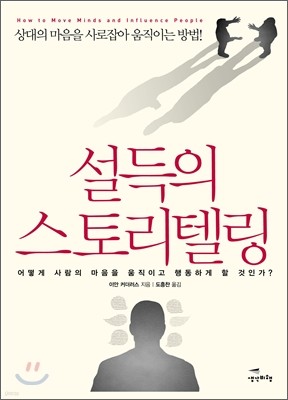 설득의 스토리텔링