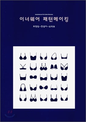 이너웨어 패턴메이킹