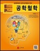 공학철학