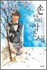 손 안의 작은 새