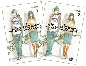 그놈은 멋있었다 세트