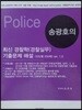 2017 최신 경찰학 경찰실무 기출문제 해설 진도별 250제 ver.1.0