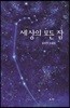 세상의 모든 잠