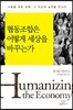 협동조합은 어떻게 세상을 바꾸는가