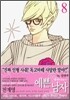 예쁜 남자 8
