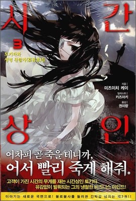 시간상인 3