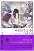 비블리아 고서당 사건수첩 7