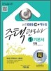 2011 EBS 에듀윌 주택관리사 1차 기본서 민법