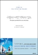 구름의 저편, 약속의 장소