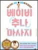 베이비 추나 마사지