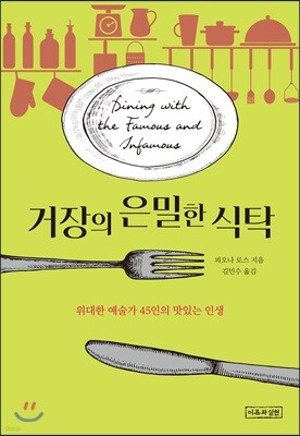 거장의 은밀한 식탁