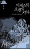 마제스틱 호텔의 지하