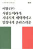 이탈리아 사람들이라서