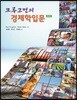 크루그먼의 경제학입문