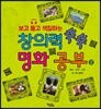 창의력 쑥쑥 명화 공부 2