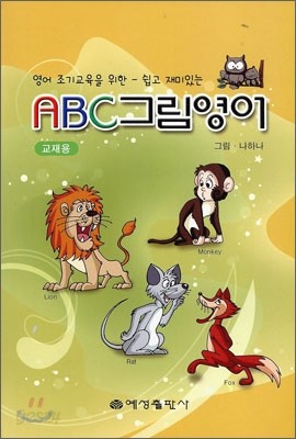 ABC 그림 영어 (교재용)