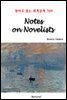 Notes on Novelists - 영어로 읽는 세계문학 709