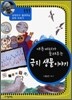 애튼 버러가 들려주는 극지 생물 이야기