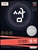 2018 9급 공무원 압축기본서 쌈 영어