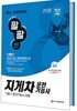 2018 팔팔한 기출문제집 시리즈 지게차운전기능사