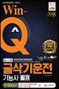 2018 Win-Q 굴삭기운전기능사