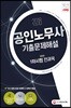 2018 공인노무사 기출문제해설 1차시험 전과목