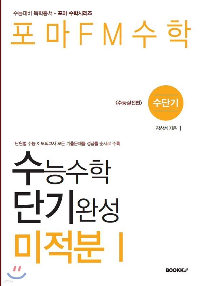 수단기 미적분 1