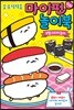 오슈시다요 마이펀 놀이북 : 초밥 스티커 놀이