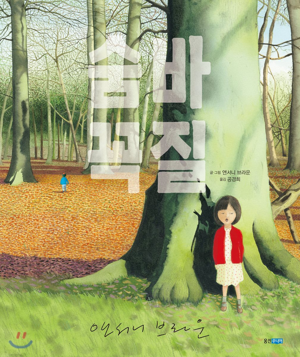 숨바꼭질 책 표지