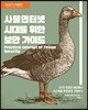 사물인터넷 시대를 위한 보안 가이드